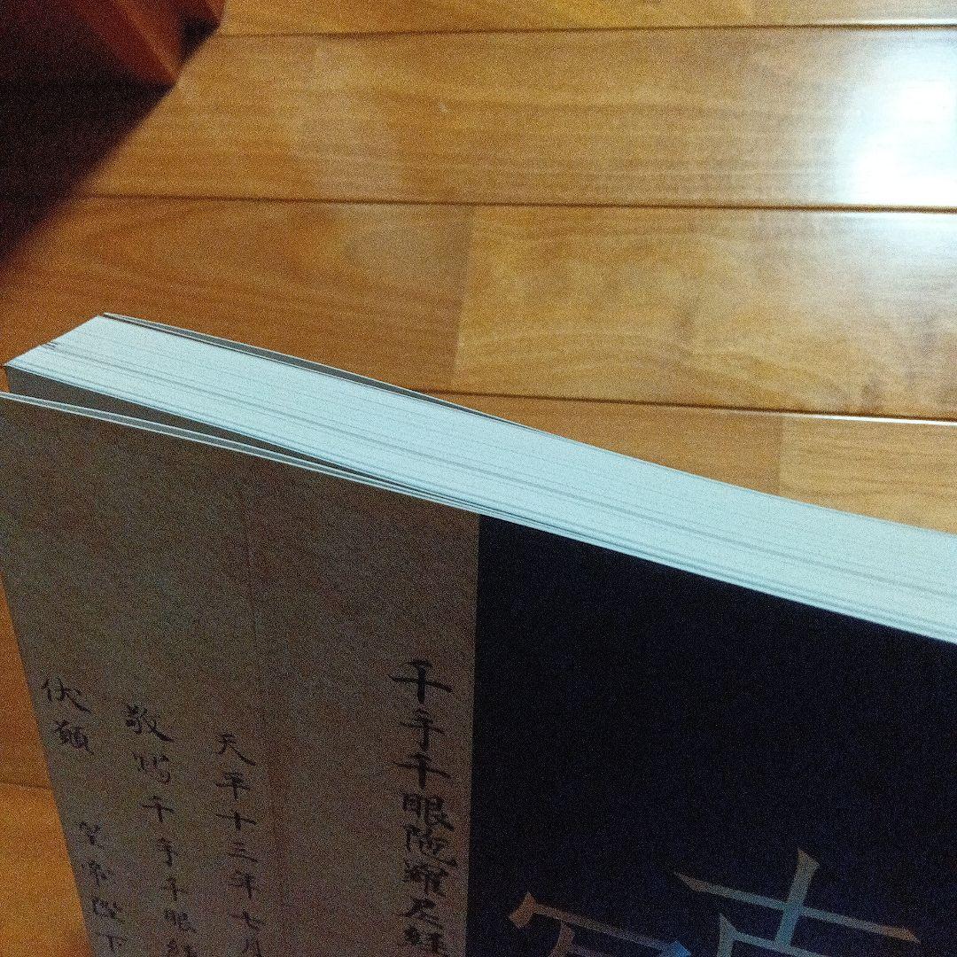 t*i様 古写経 図録 目録 カタログ 古筆 古写本 古典籍 古筆手鑑