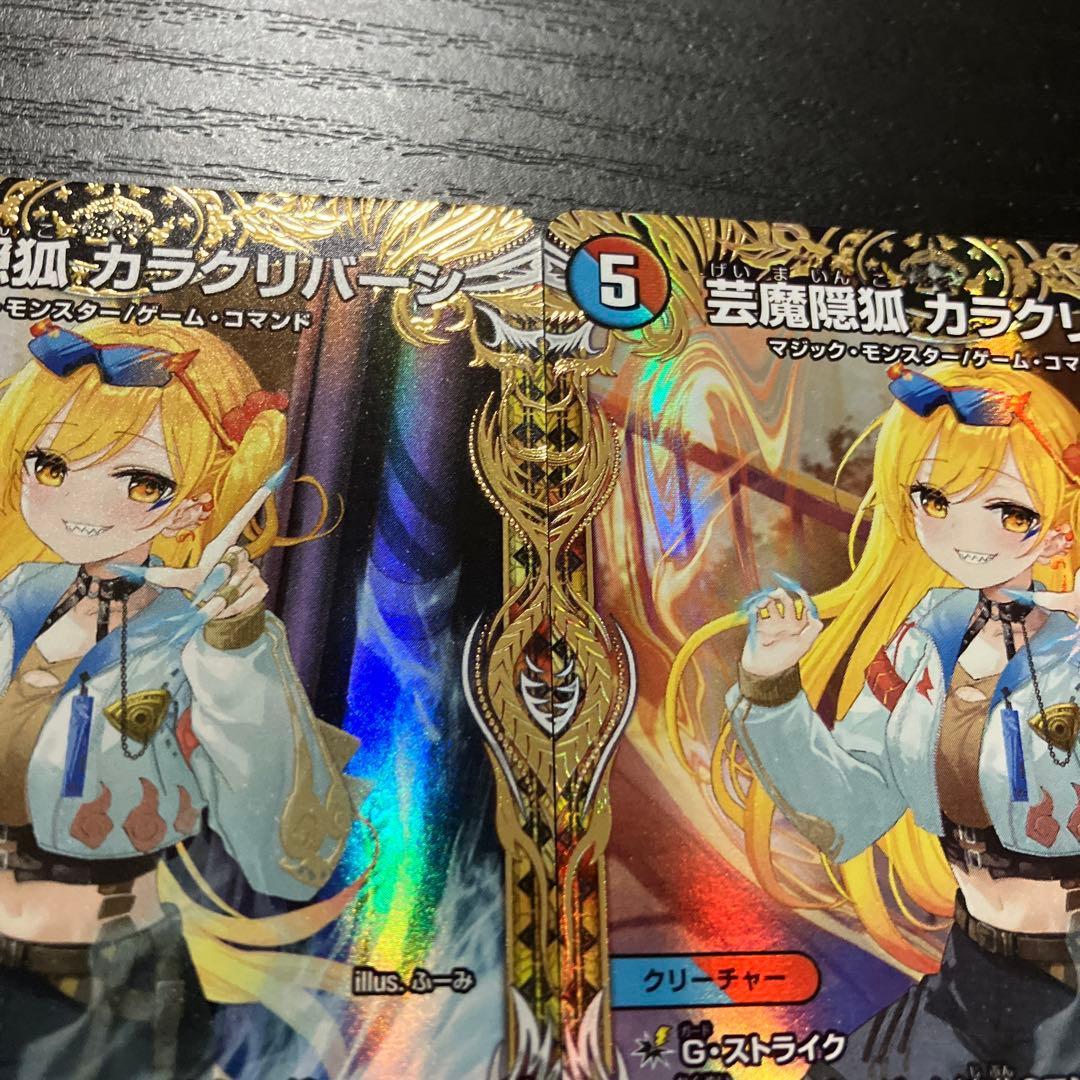 デュエマ　芸魔隠狐カラクリバーシ金2枚セット