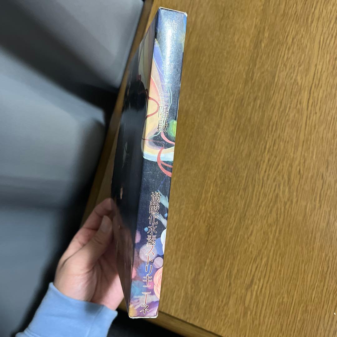 地獄名物十三階段 CD付【東方同人小説】