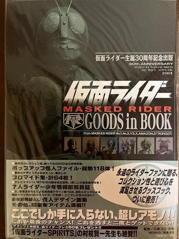 仮面ライダー大全集 創刊15周年記念 生誕30周年記念 誕生35周年記念
