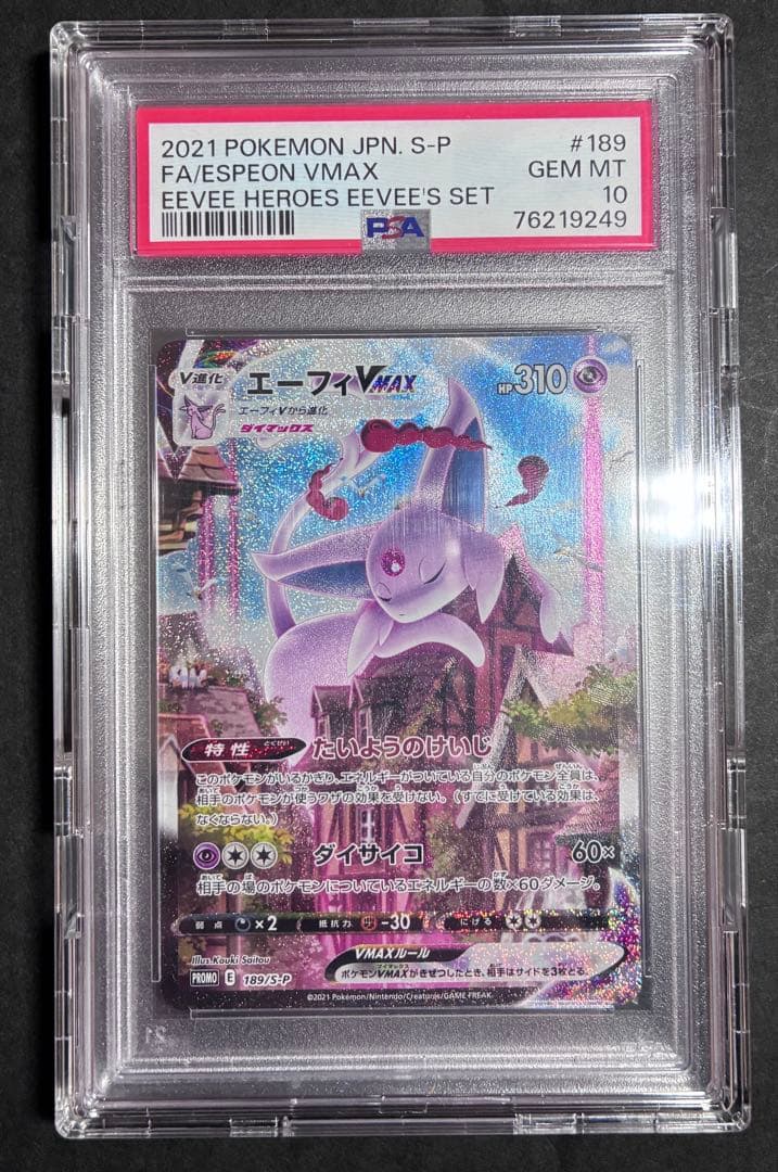 ポケモンカードPSA10 エーフィVMAX: SA/プロモ - メルカリ