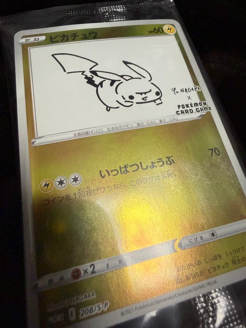 YU NAGABA×ポケモンカードゲーム PROMO S-Pプロモ　ピカチュウ