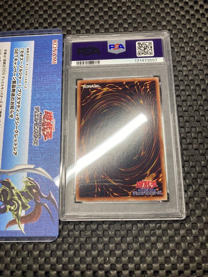 遊戯王 psa9 カオスソルジャー 当選通知書 プリズマ プリシク 遊戯王