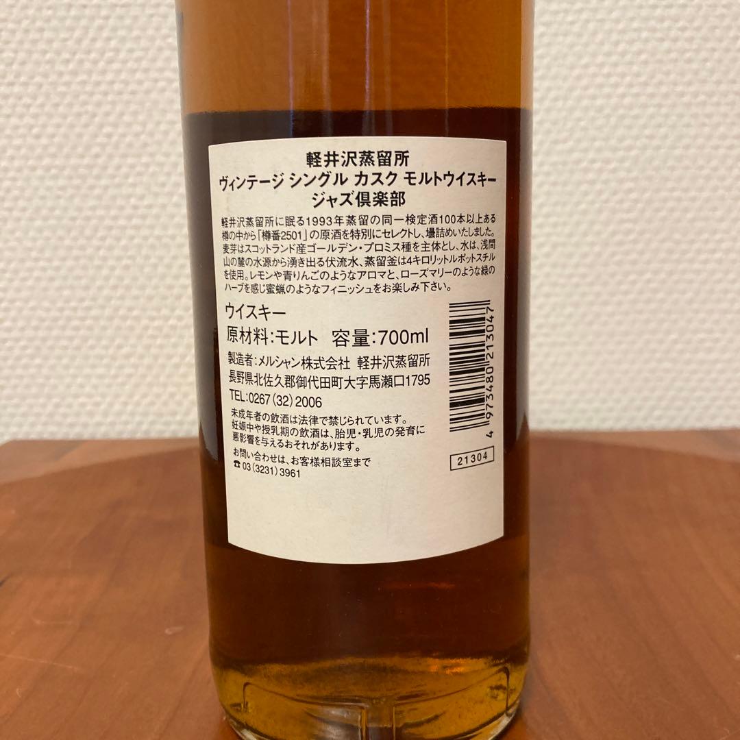 メルシャン 軽井沢蒸留所 ビンテージシングルカスクモルトウイスキー