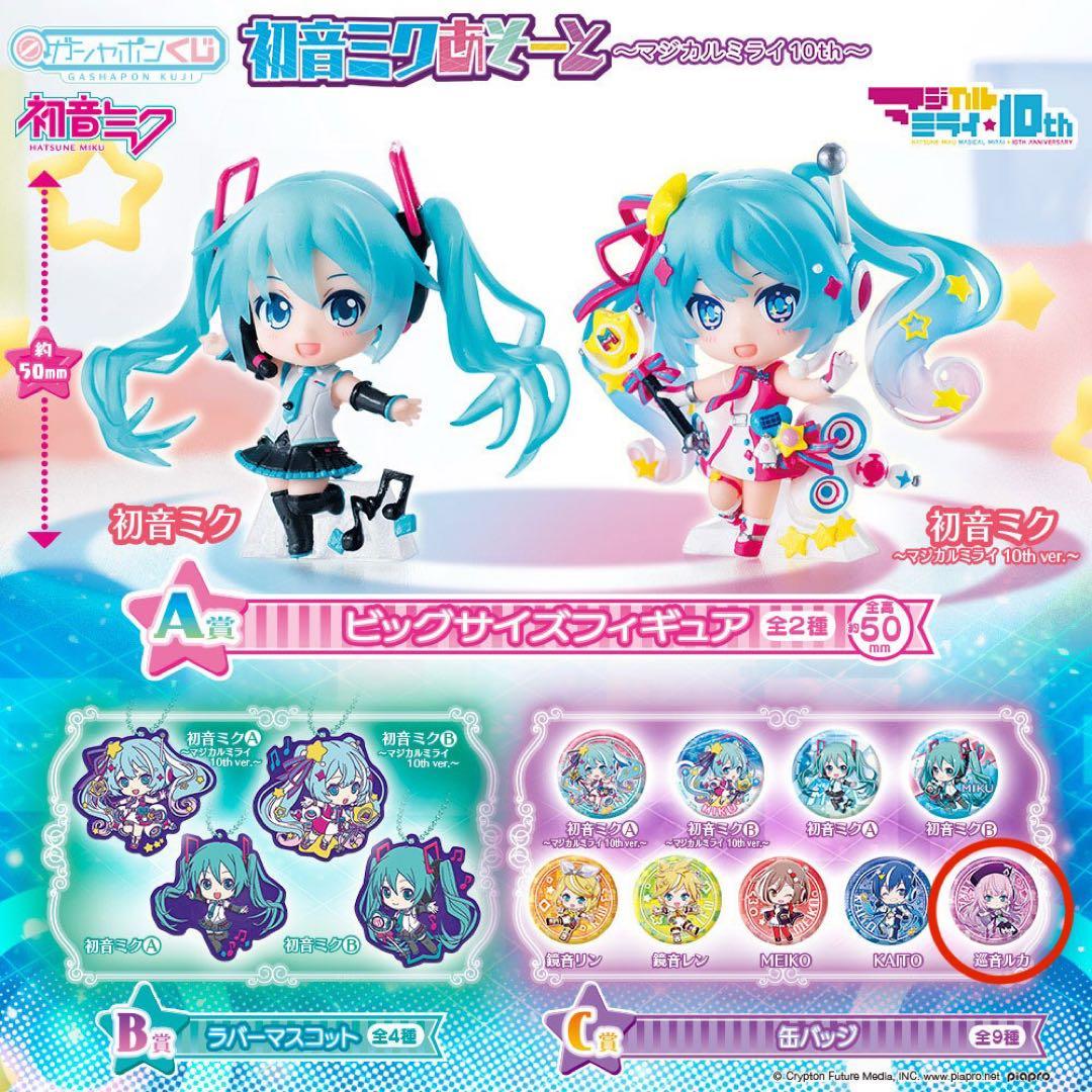 初音ミクアソート 2022 マジカルミライ10th 缶バッジ 巡音ルカ - メルカリ