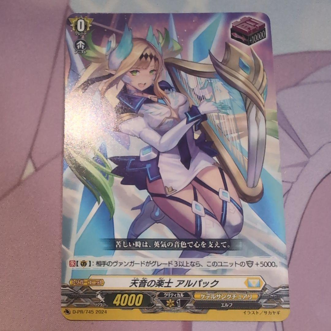 天音の楽士 アルパック ヴァンガード - メルカリ