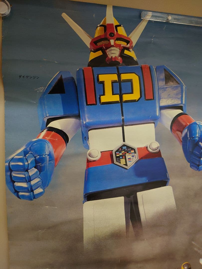 スーパー激レア商品!! 電子戦隊デンジマン ポスター3枚セット 番組