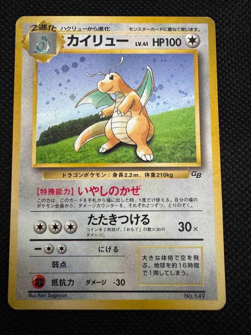 旧裏 カイリュー Pokémon Card Game ポケモン アニメ 旧裏］ポケットモンスター カードゲーム カイリュー ポケモンカード 旧