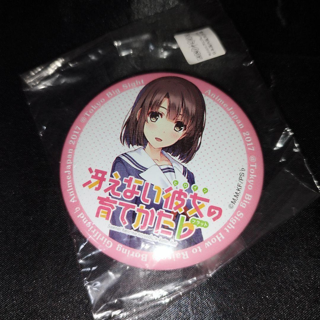 冴えない彼女の育てかた♭ アニメジャパン 缶バッジ