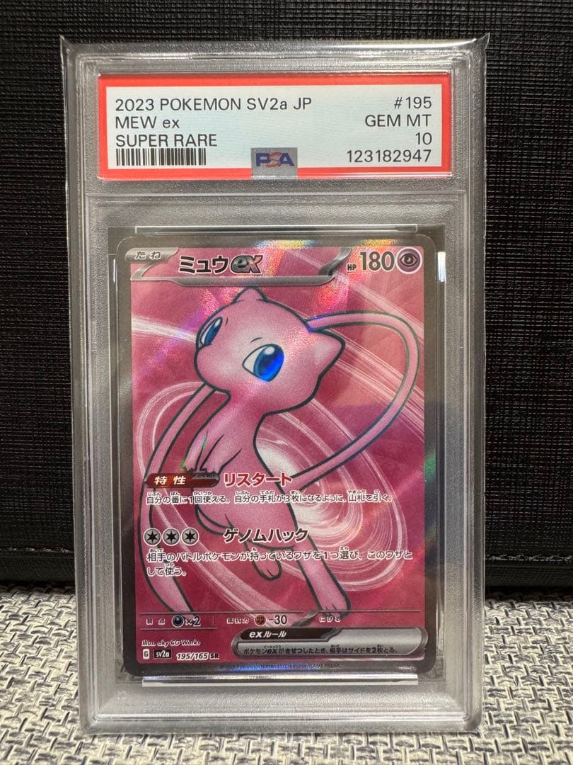 PSA10】 ミュウex SR SV2a ポケモンカード151 195/165