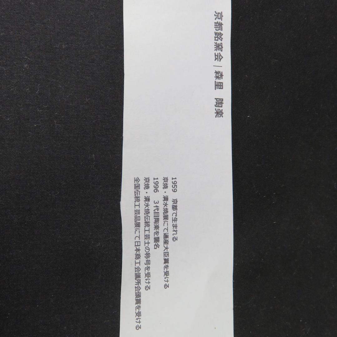 茶碗 森里陶楽 木箱 竹 共箱 赤 朱 金彩 茶道具 抹茶碗 茶器 - メルカリ