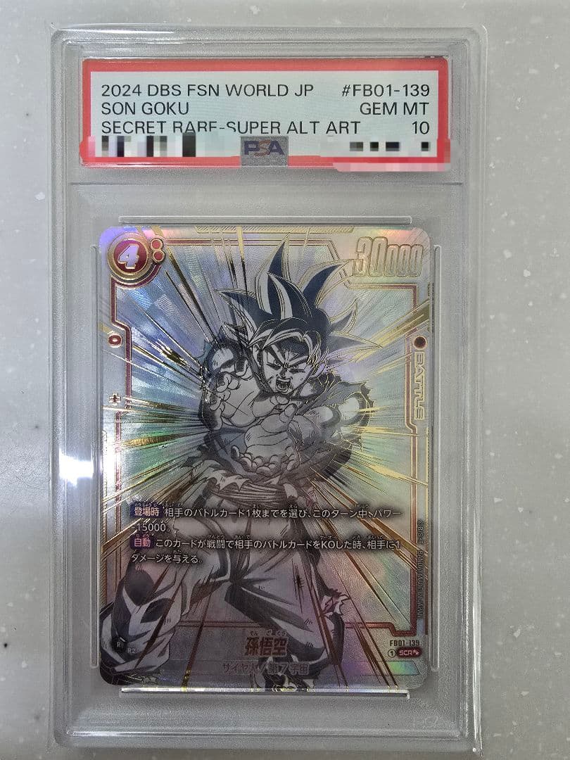 ☆PSA10☆】孫悟空 SCR FB01-139 『覚醒の鼓動』 - メルカリ