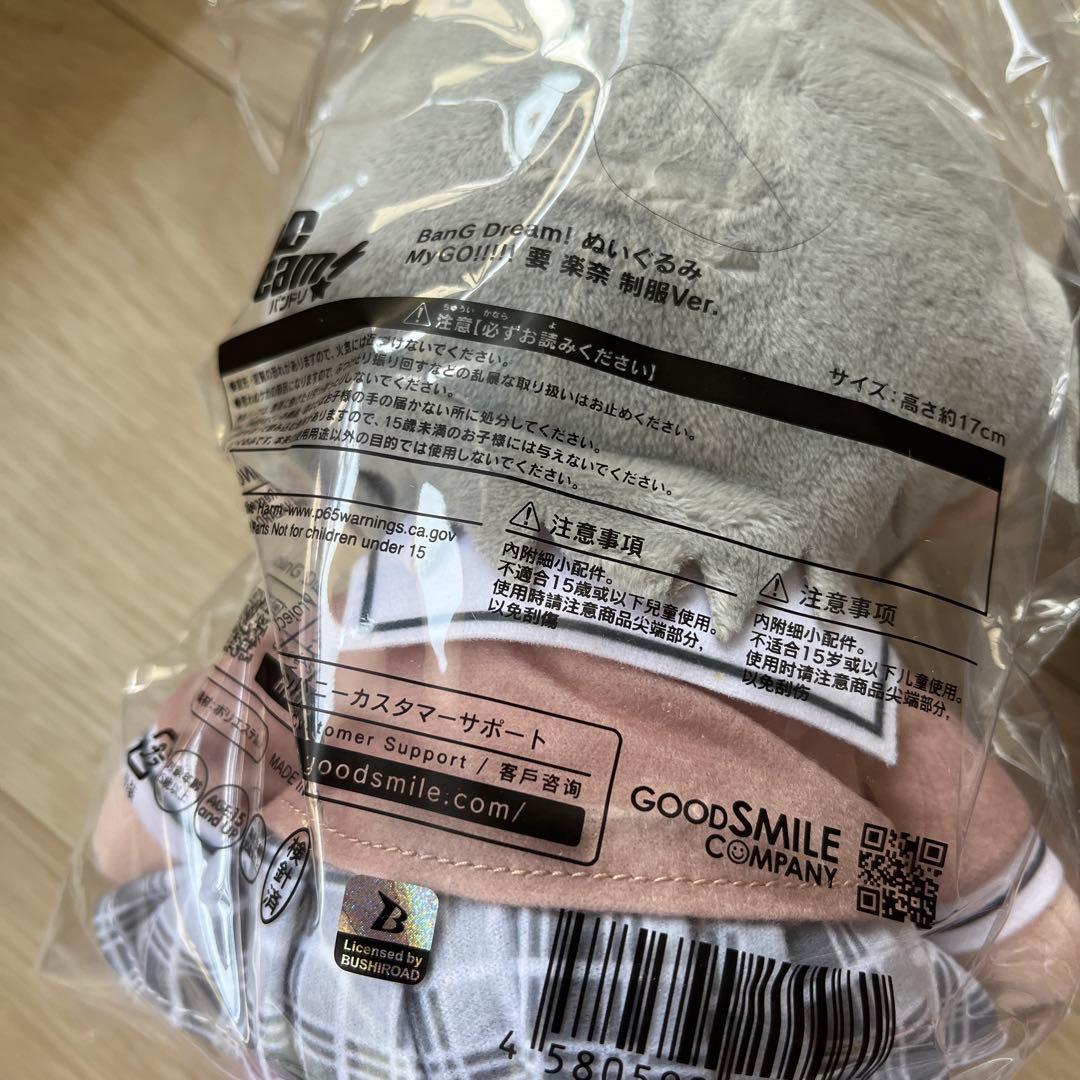 バンドリ！ MyGO!!!!! グッドスマイルカンパニー ぬいぐるみ 制服ver