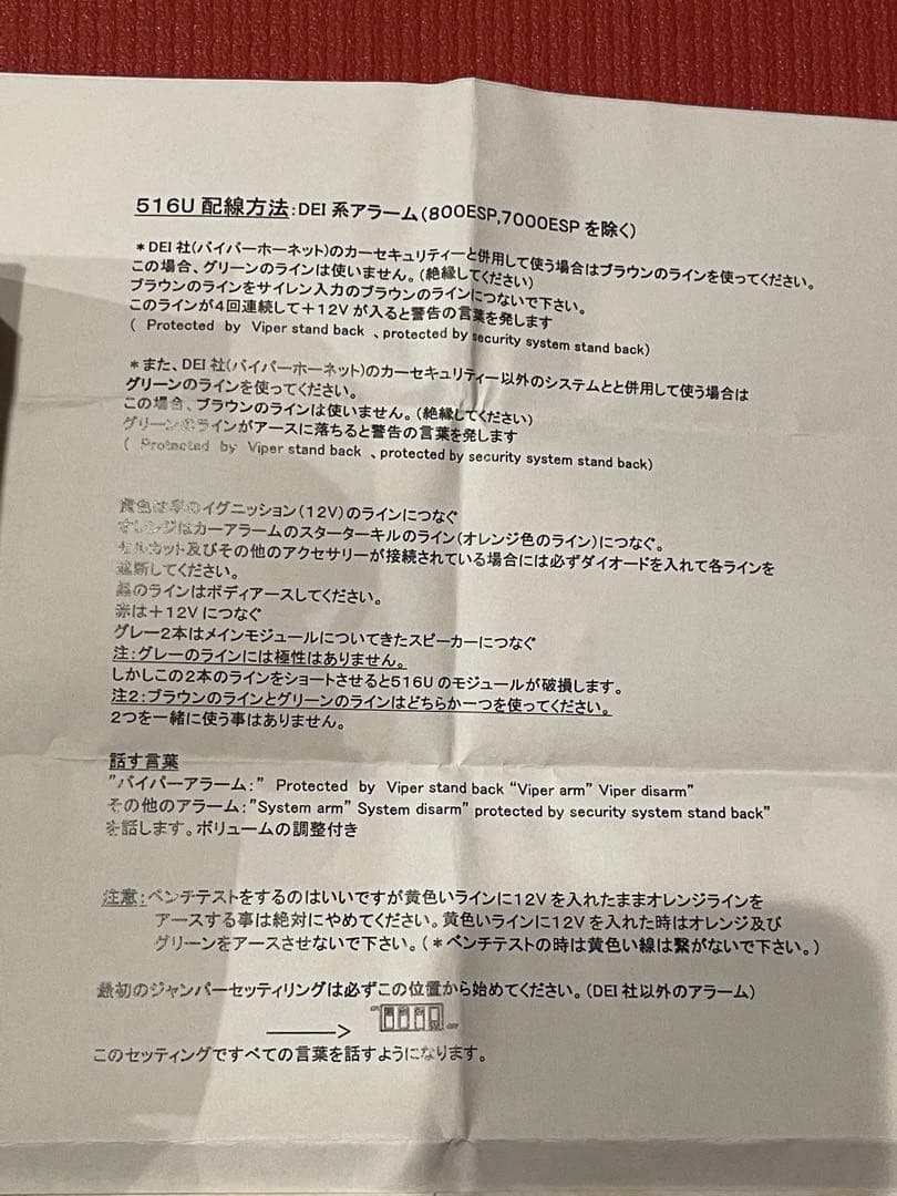 ボイスモジュール　DEI 516N VIPER HORNET 518Nスピーカー