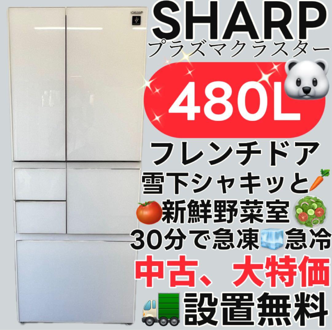 132 シャープ 冷蔵庫 400ℓ-500ℓ 両開き 中古 設置無料 安い‼️ - メルカリ
