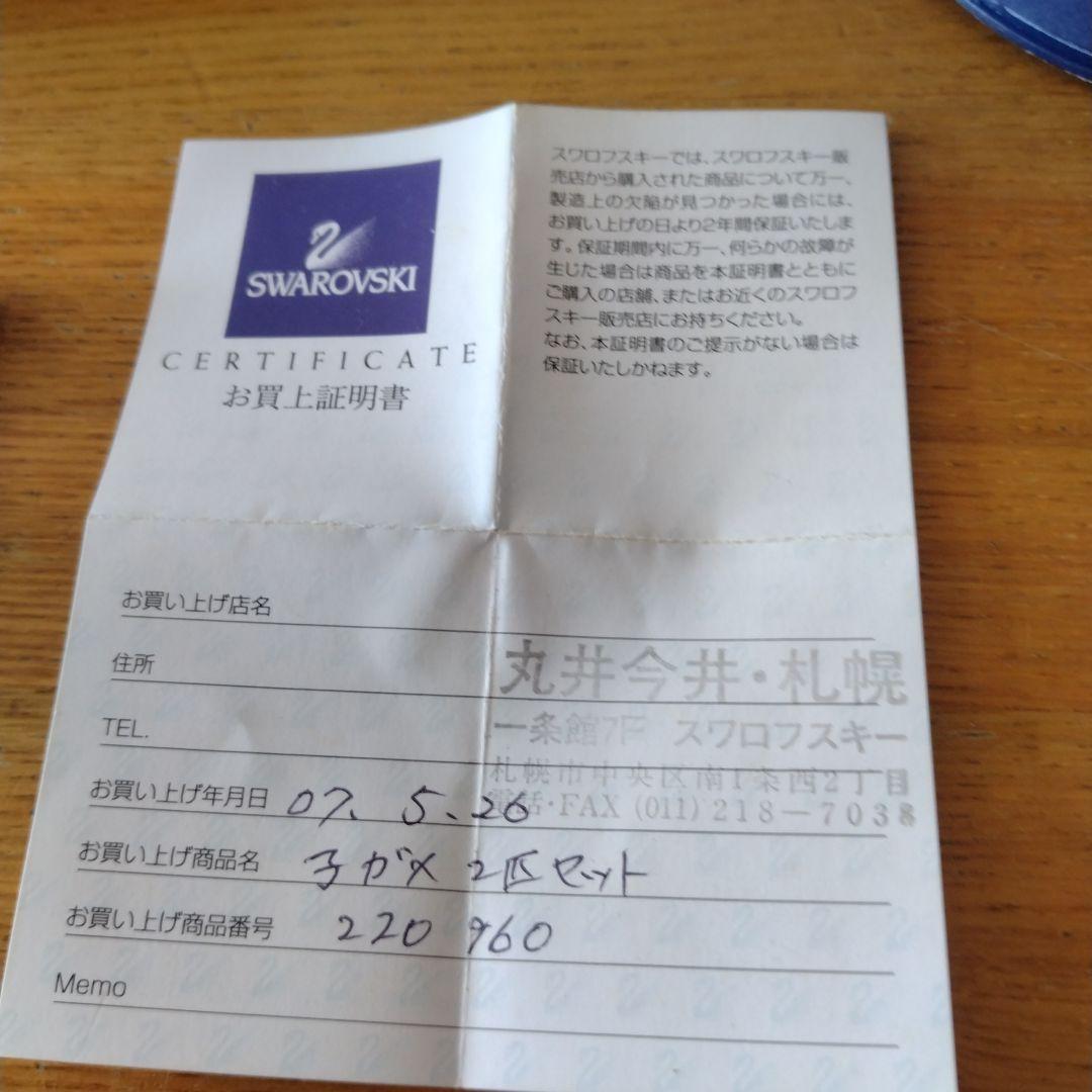 SWAROVSKI】子亀の置物 2個セット（説明書、お買上証明書、台座の
