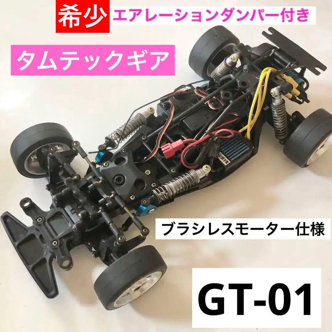 タミヤ RC タムテックギア GT-01 ブラシレスモーター仕様