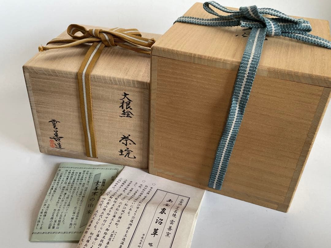 陶芸家土屋雲善布志名大根絵茶碗抹茶碗二重箱