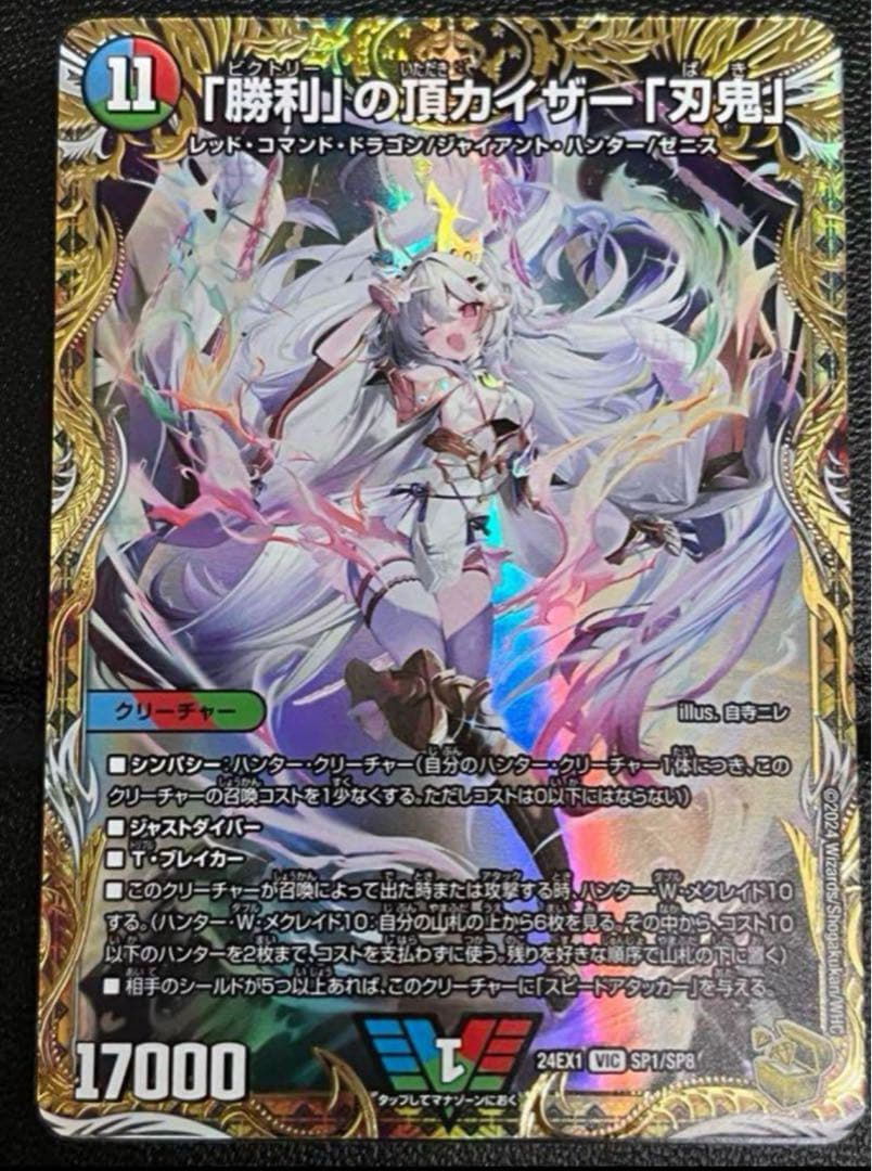 デュエマ 「勝利」の頂カイザー 「刃牙」 金トレジャー デュエル