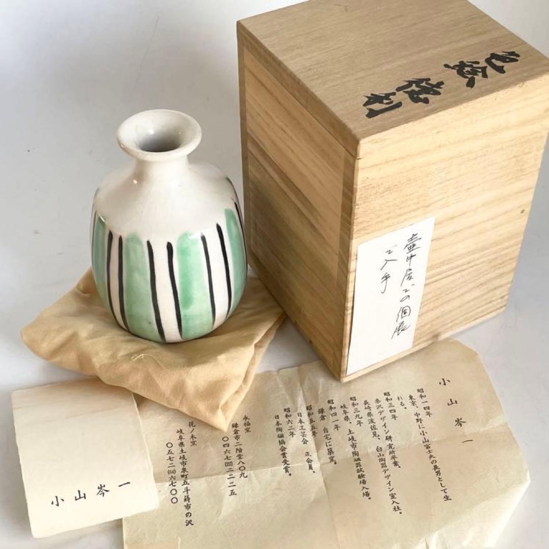 陶芸家　小山岑一　色絵　徳利　酒器　共箱　壺中居取扱　小山冨士夫