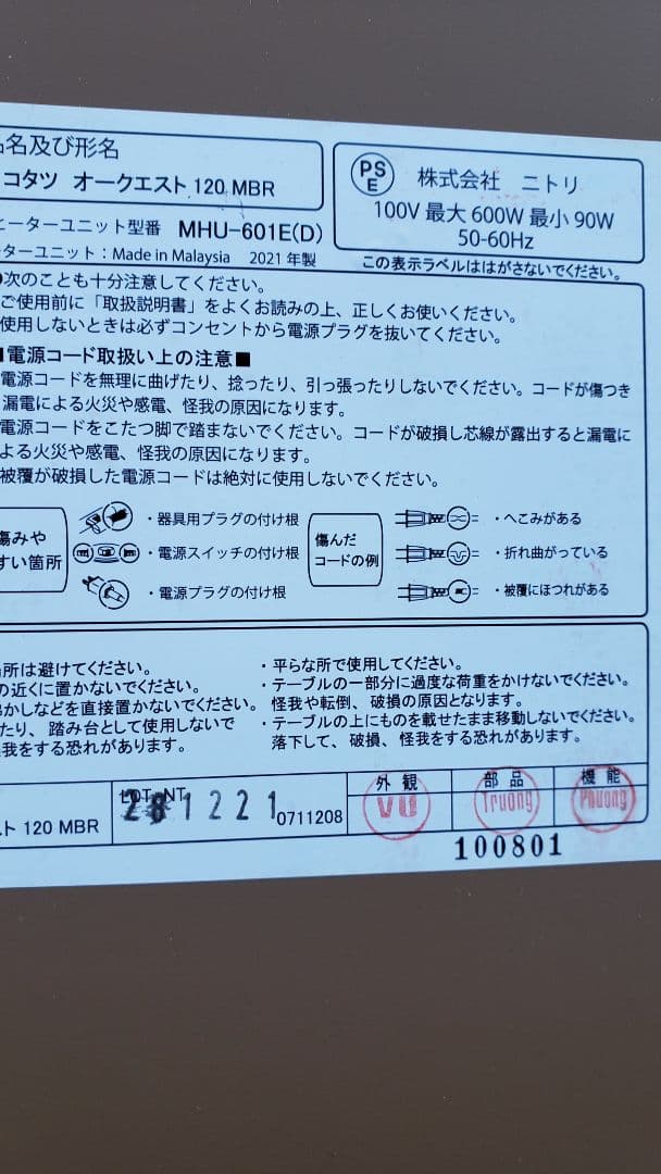ニトリ　無垢材　リビングこたつ　オークエスト　120 MBR 2021年製