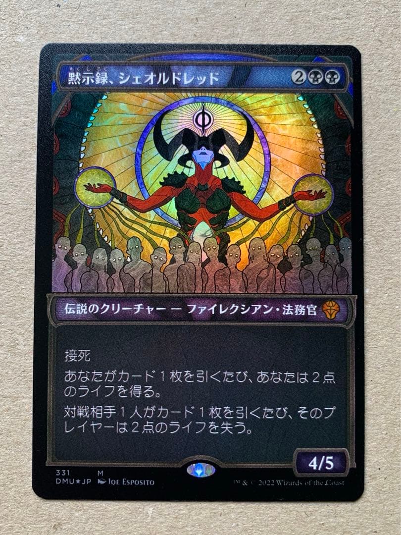 黙示録、シェオルドレッド2枚組(日本語、ファイレクシア語)