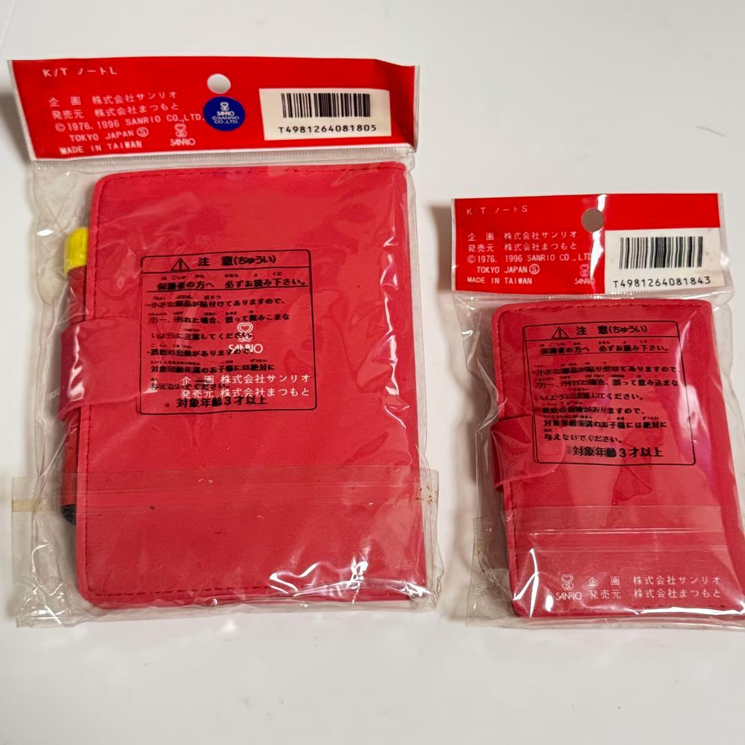 未開封＊ハローキティ手帳　1996年製旧ロゴ　当時物　平成レトロ 2個