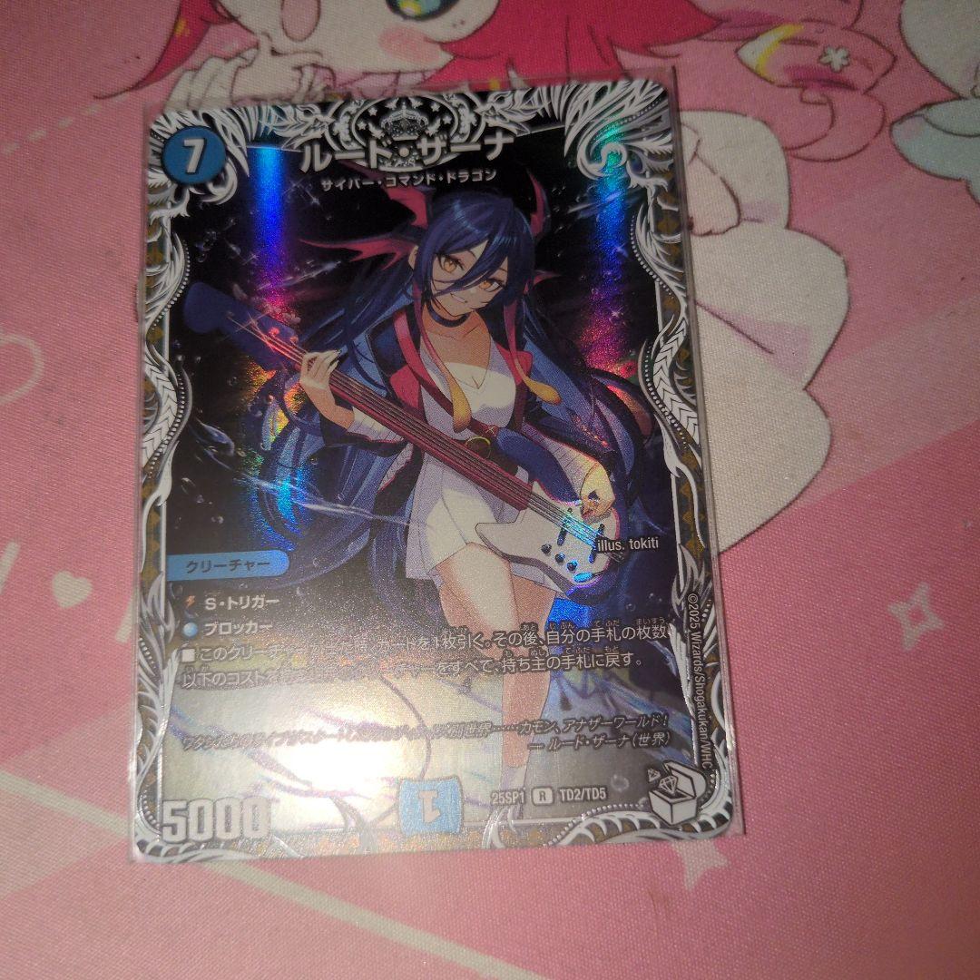 ルード・ザーナ ルードザーナ ドラゴン娘 キャラプレミアムトレジャー