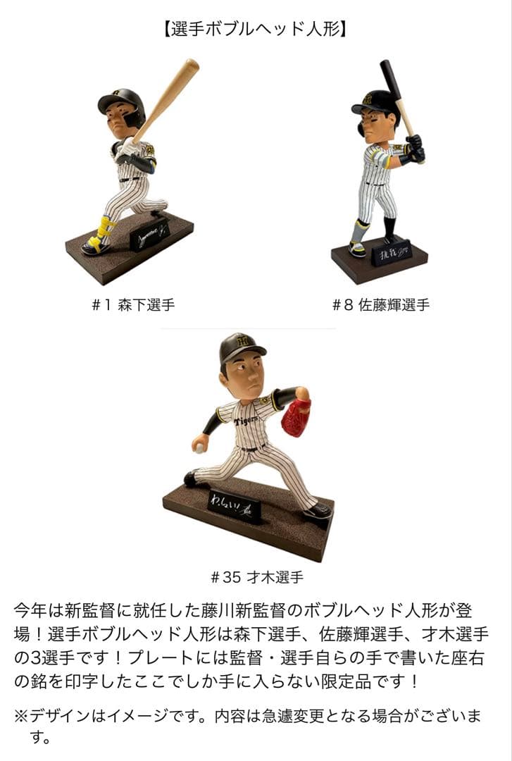 ボブルヘッドフィギュア 2025 3体セット 阪神タイガース 佐藤 森下 才