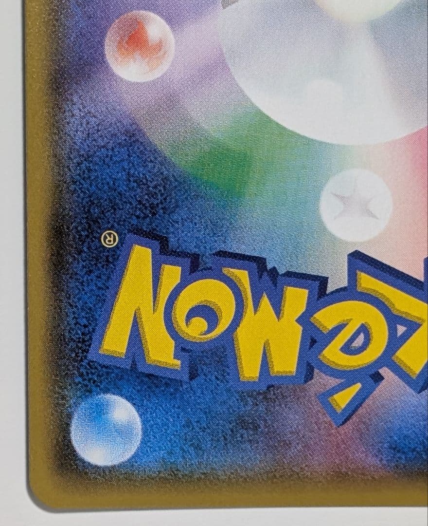 ポケカ　ポケモンカード　ひかるレックウザ SM3+ ひかる伝説 057/072