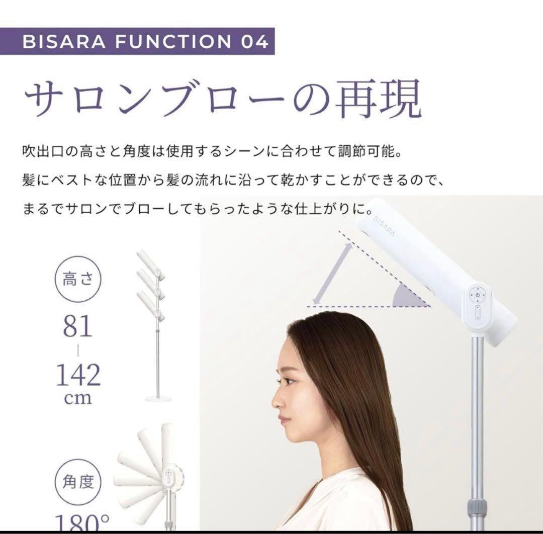 ビサラ ライト BISARA Light ハンズフリースタンドドライヤー