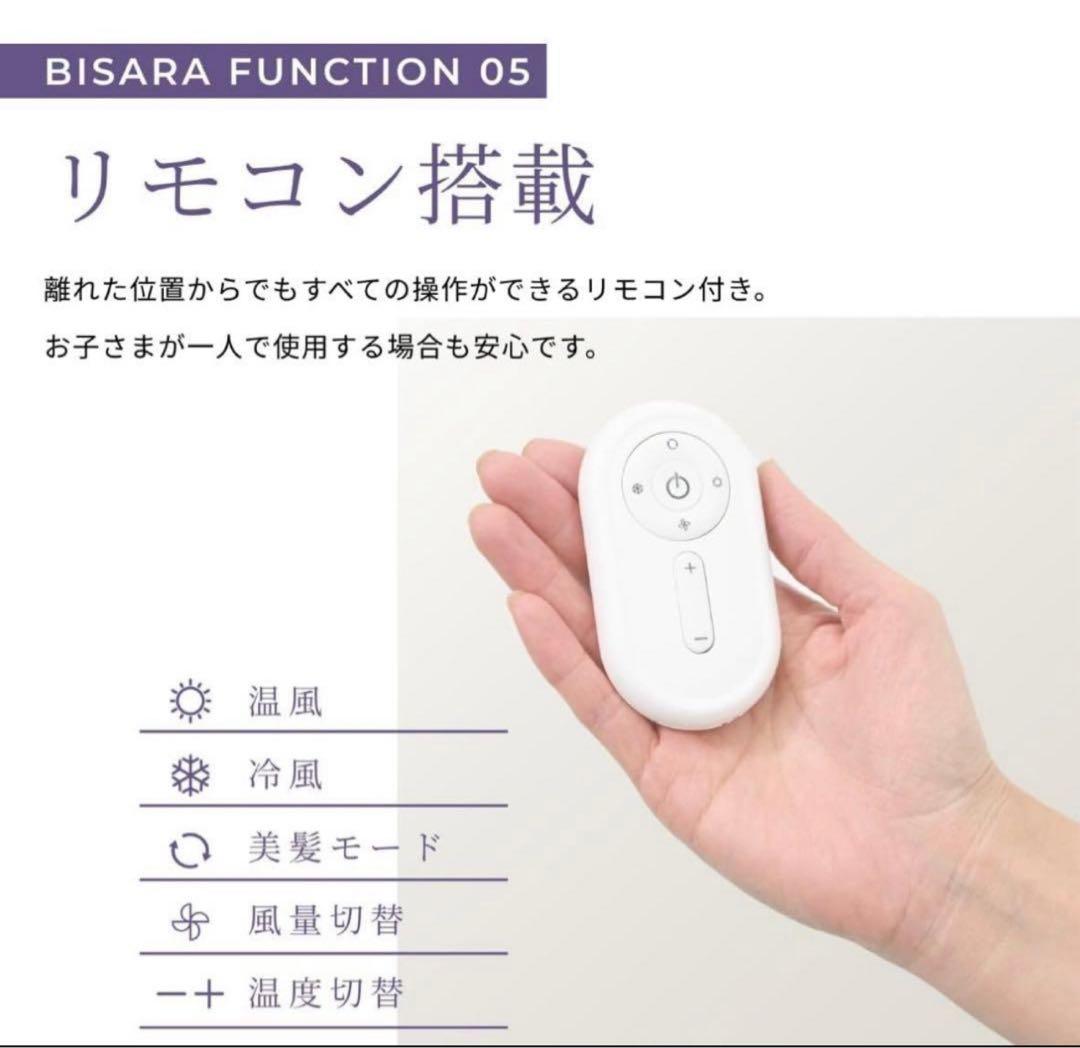 ビサラ ライト BISARA Light ハンズフリースタンドドライヤー