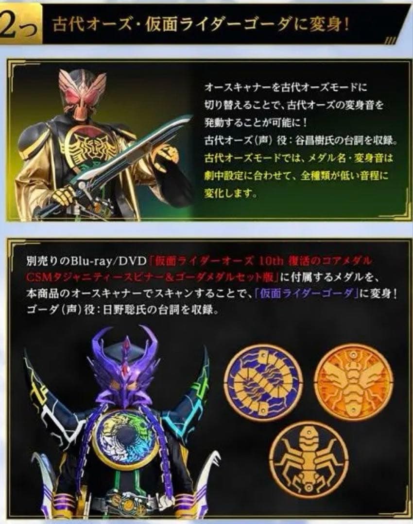 仮面ライダーOOO オーズドライバーコンプリートセットver.10th