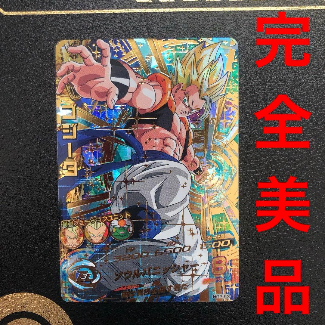 スーパードラゴンボールヒーローズ ゴジータ HG2-53 |スーパー