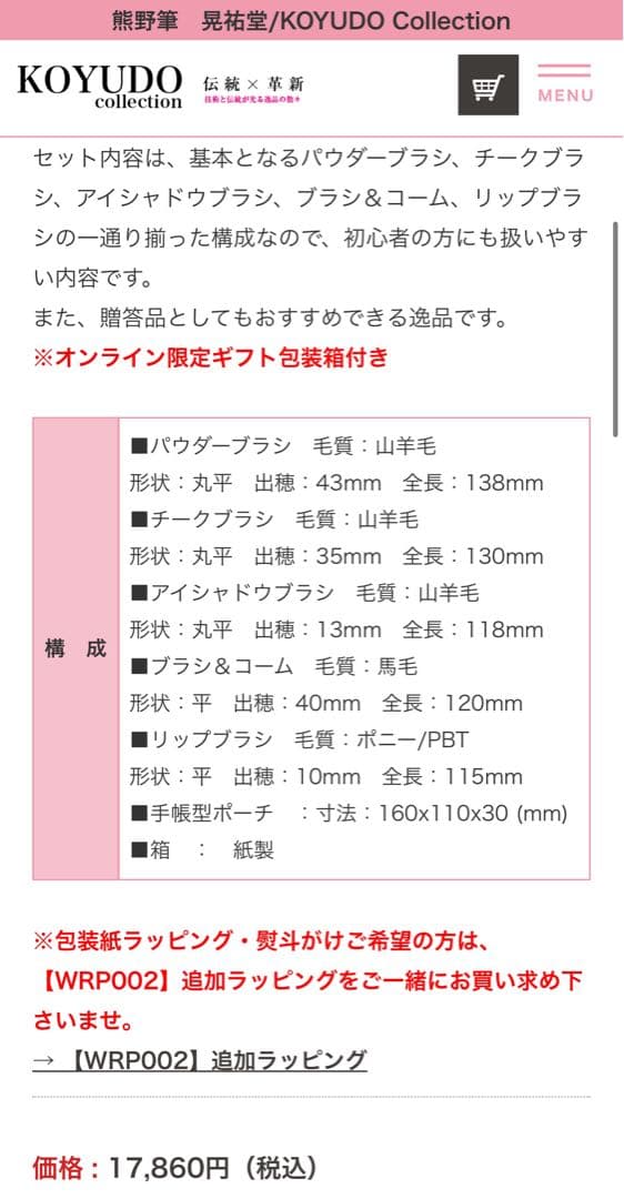 熊野筆　晃祐堂　KOYUDO collection 赤軸 メイクブラシセット