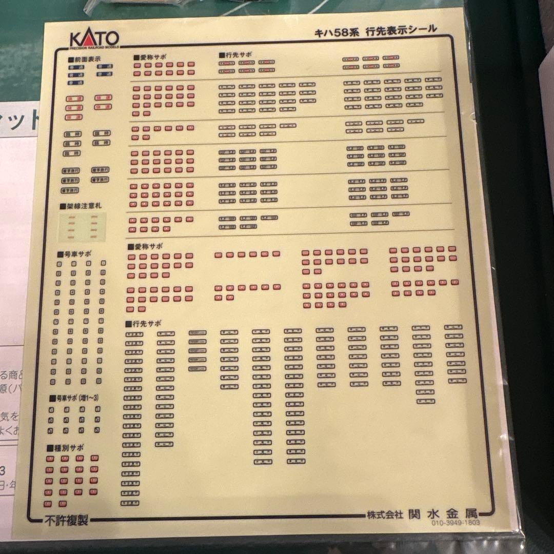 大人気の【新同】KATO 10-1464キハ58系4両セット③付属品未使用未開封