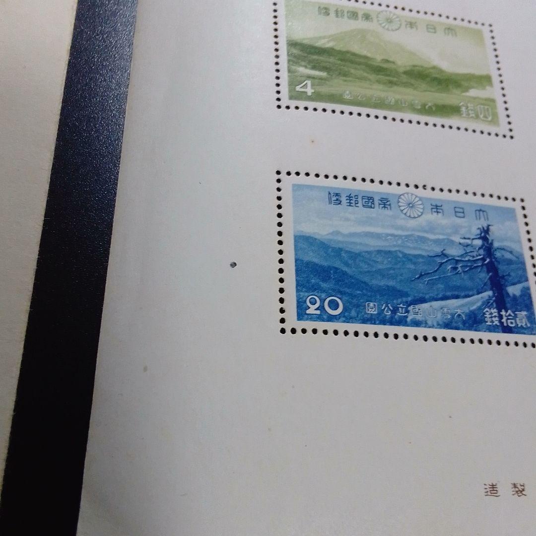 銭単位切手 昭和15年 大雪山国立公園小型シート 概ね美品