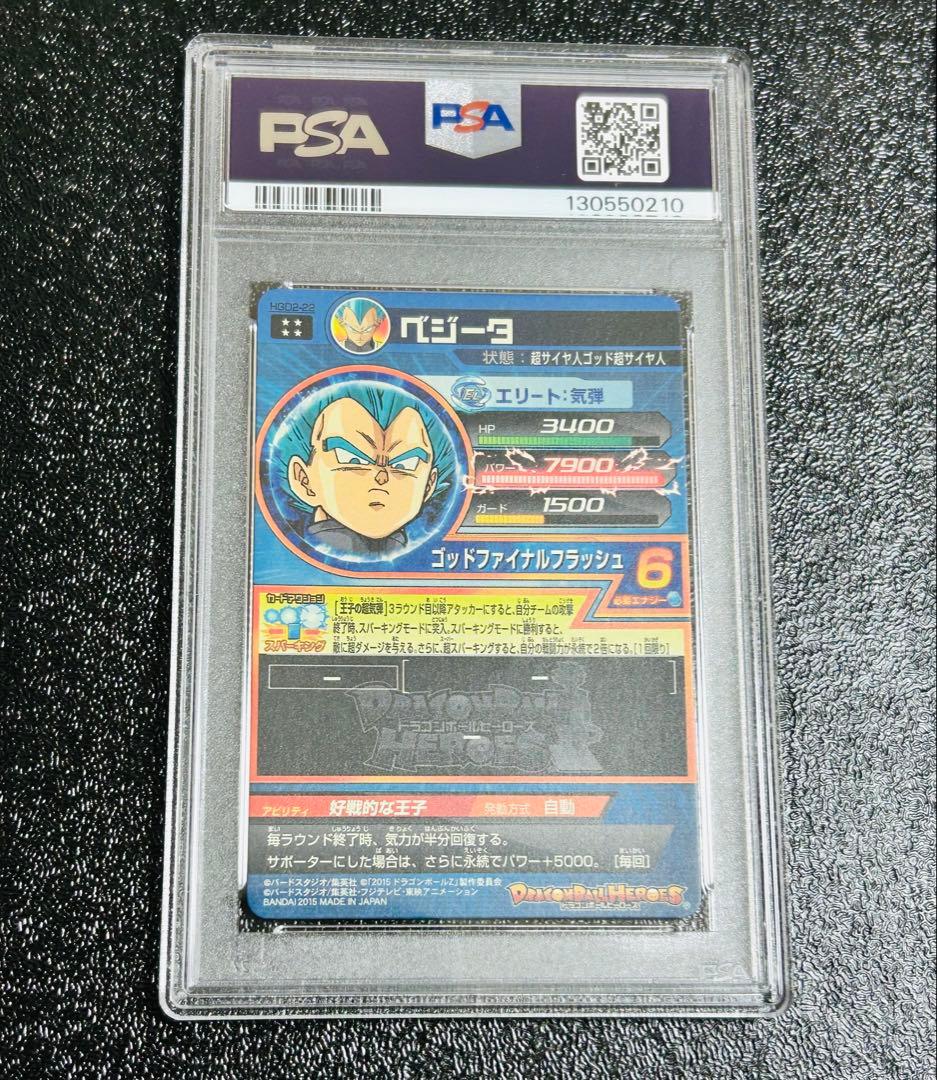 PSA10】 HGD2-17 孫悟空 HGD2-22 ベジータ