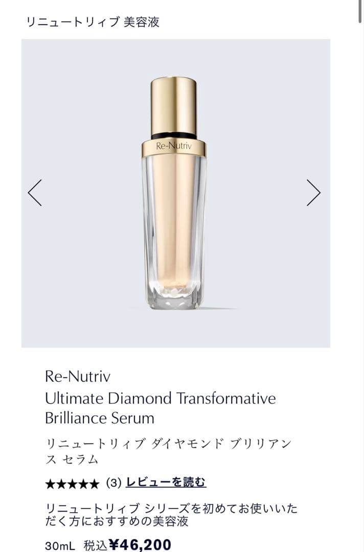 【新品未使用】エスティーローダー　ダイヤモンドブリリアンスセラム美容液30ml