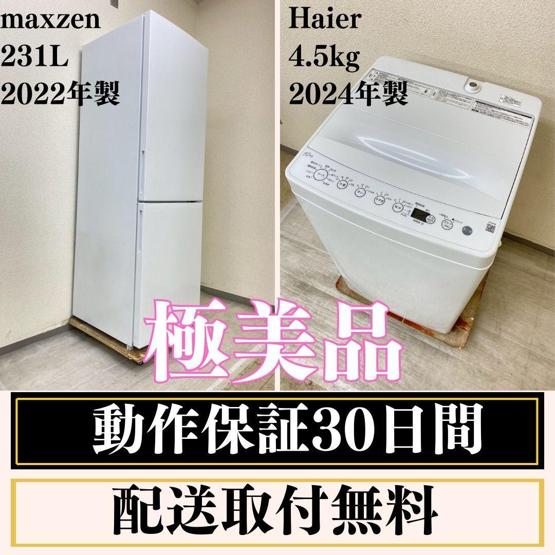 冷蔵庫 洗濯機 家電セット 一人暮らし 東京 神奈川 千葉 埼玉 J30b