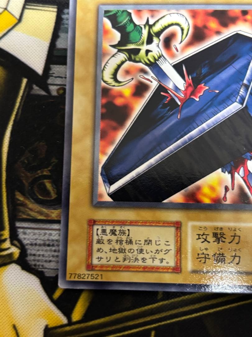 遊戯王　地獄の裁判　ノーマル