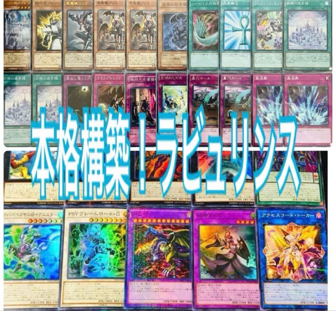 まとめ買い機能大歓迎！！本格構築！ラビュリンスデッキ - メルカリ