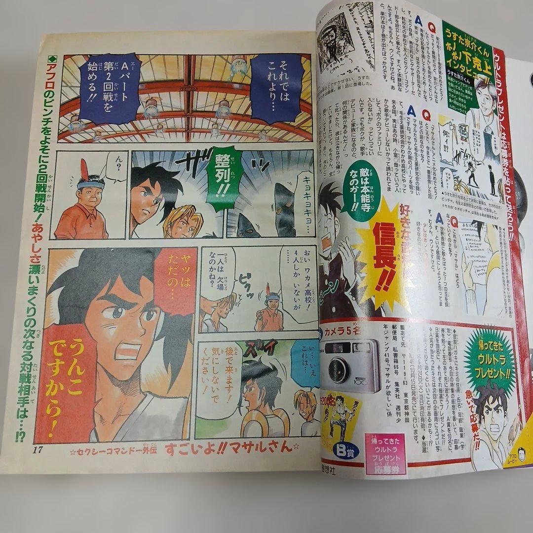 週刊少年ジャンプ 1996年 41号