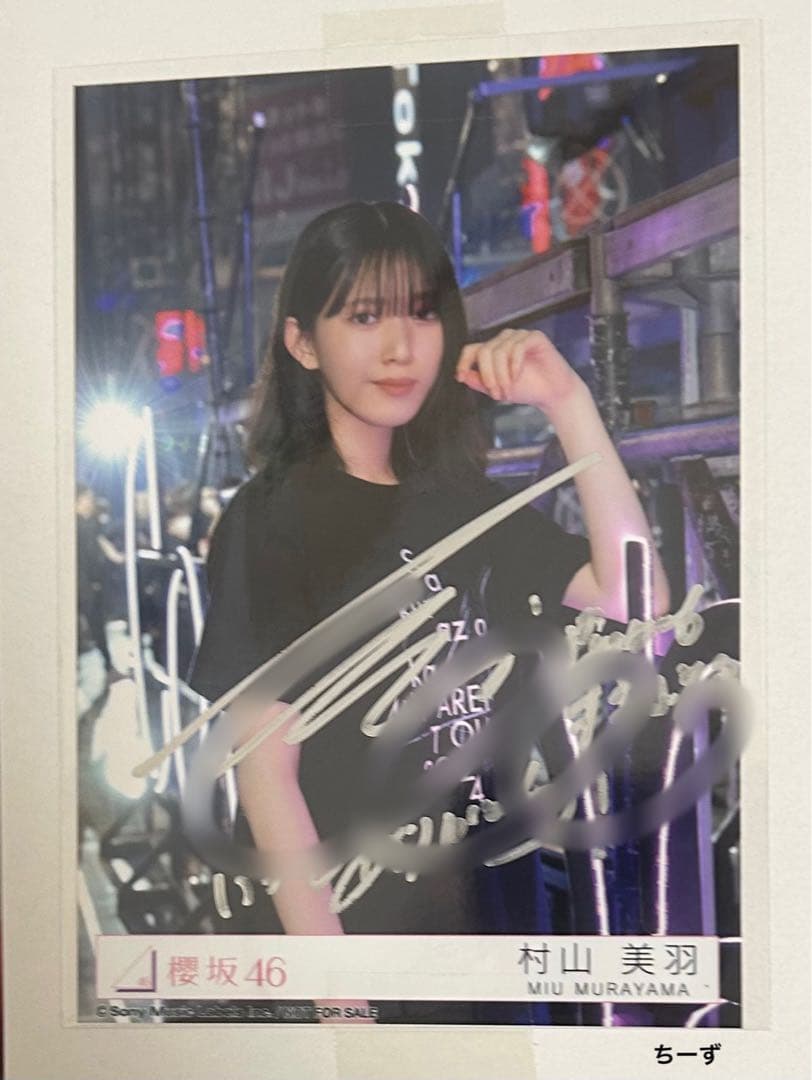 村山美羽　直筆　ライブ会場撮りおろしプレミアム生写真