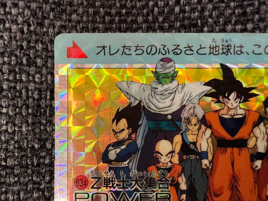 DBZ アマダ PPカード 15弾 634 Z戦士大集合 1993年カードダス - メルカリ