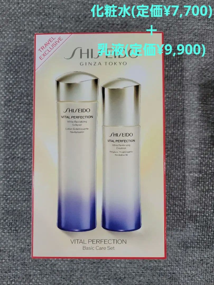SHISEIDO VITAL PERFECTIONベーシックケアセット化粧水乳液 資生堂
