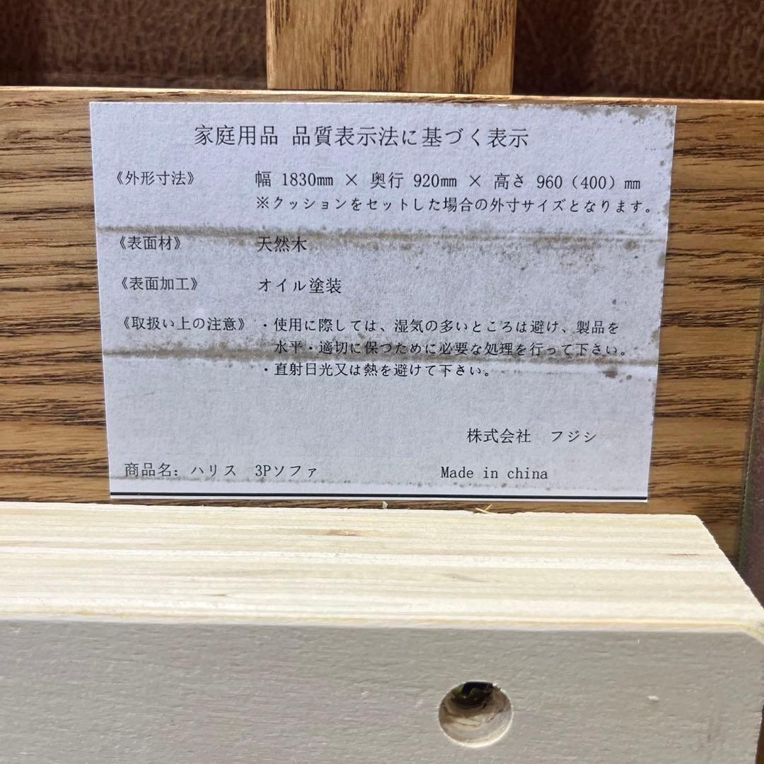 フジシ ハリス 天然木 ソファ オットマン付き 3人掛け 家具 Ma2076