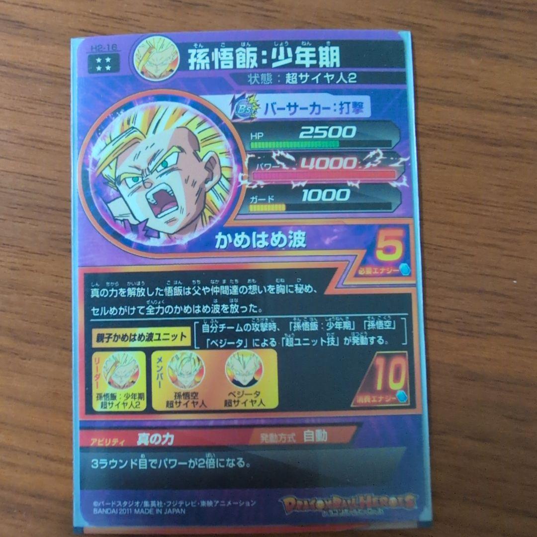 v*y様 ドラゴンボール 孫悟飯:少年期 H2-16