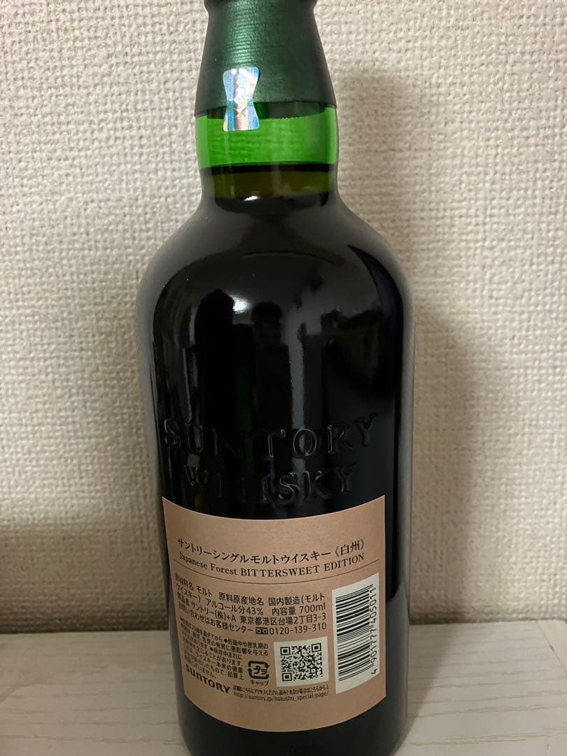 空港免税店限定】白州 ジャパニーズフォレスト ビタースウィート