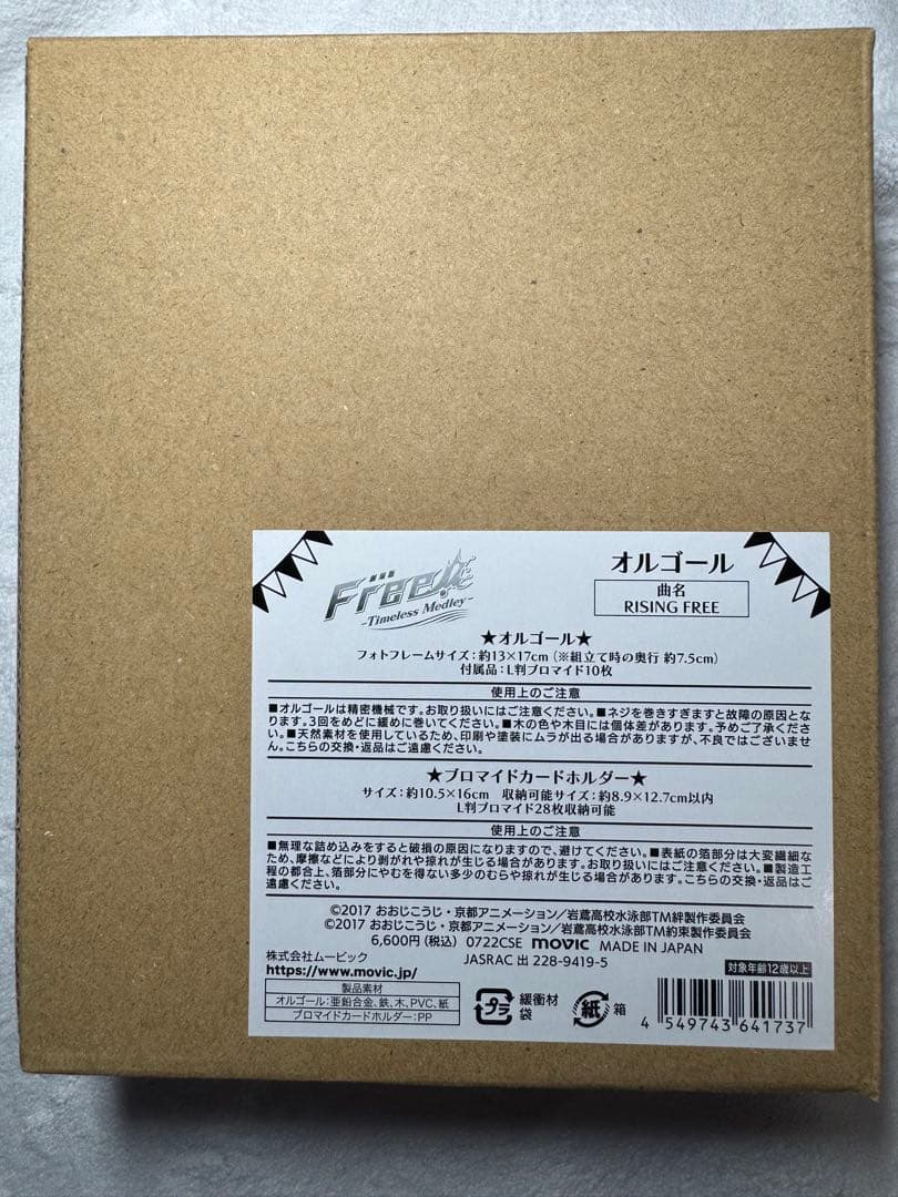 希少品 未開封新品 Free! オルゴール RISING FREE